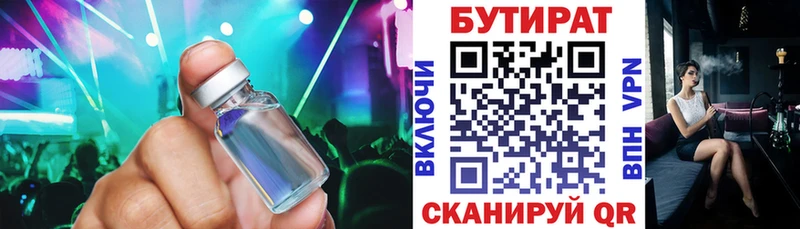 Купить  Сердобск  БУТИРАТ 1.4BDO 